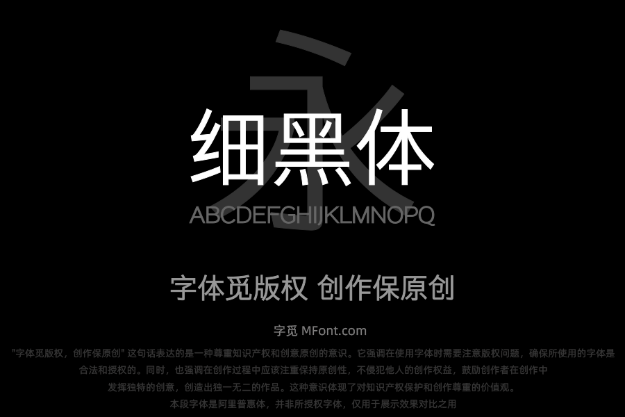 Aa奇思细黑体