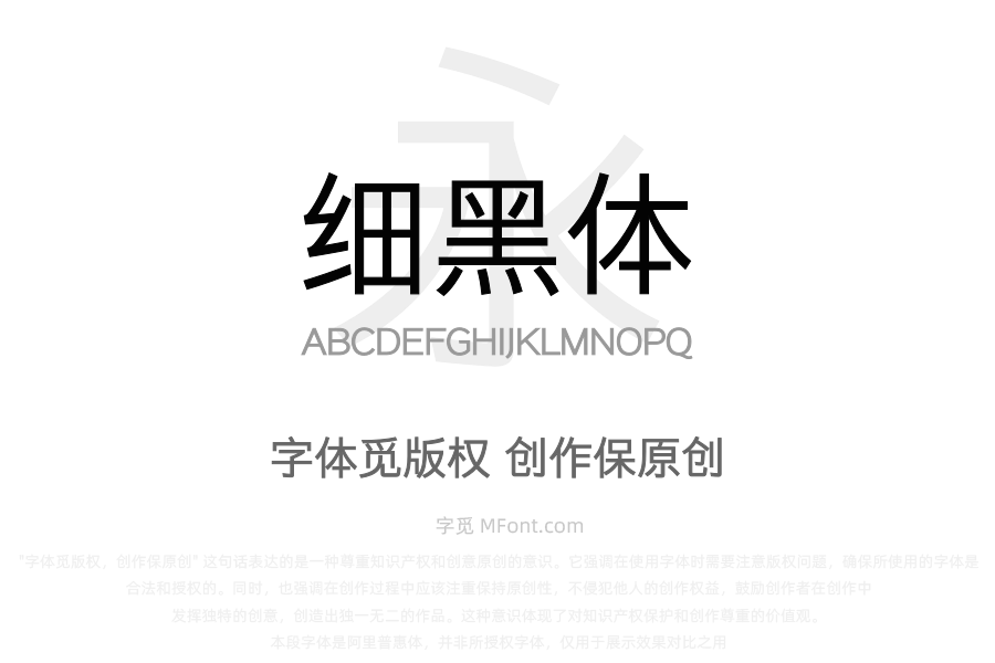 Aa奇思细黑体