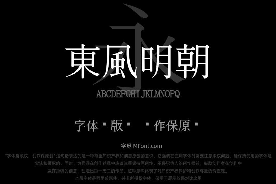 東風明朝