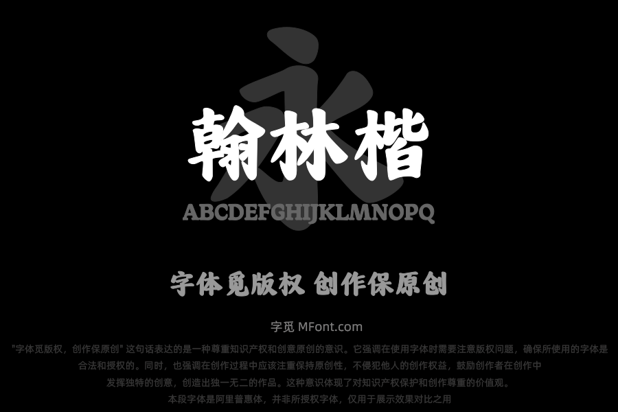Aa翰林楷