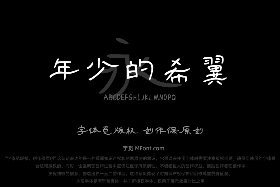 年少时的希翼