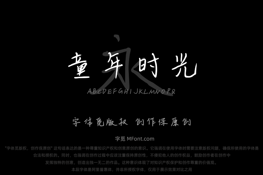 童年时光