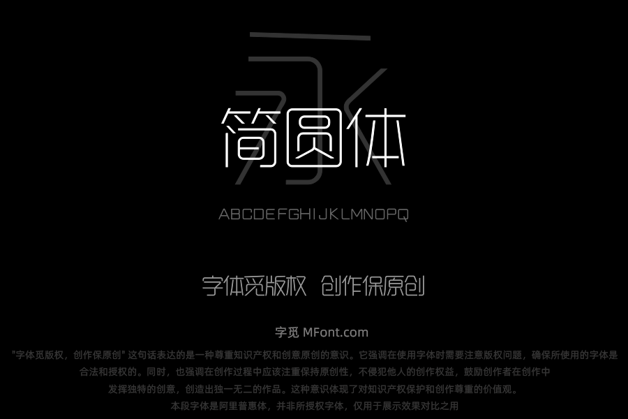 上首简圆体