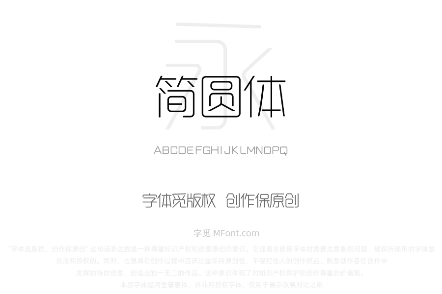 上首简圆体