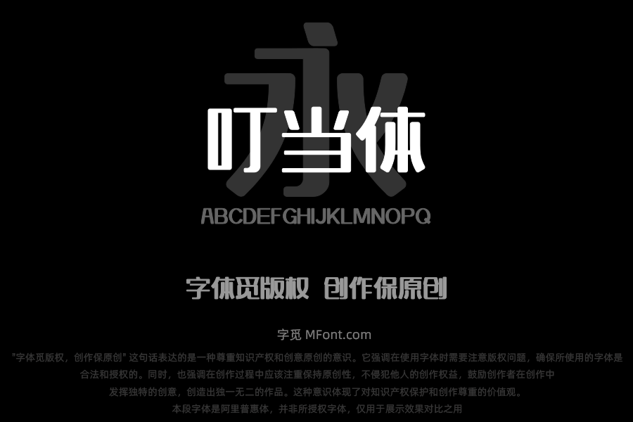 上首叮当体