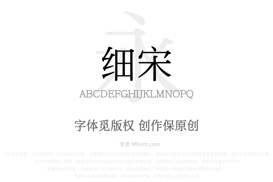 Aa细宋