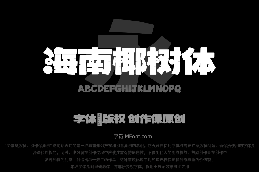 波波椰海南椰树体 Blod