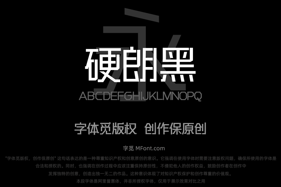 三极硬朗黑简体 常规