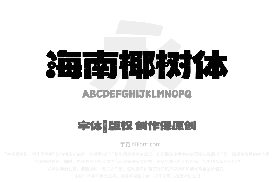 波波椰海南椰树体 Blod