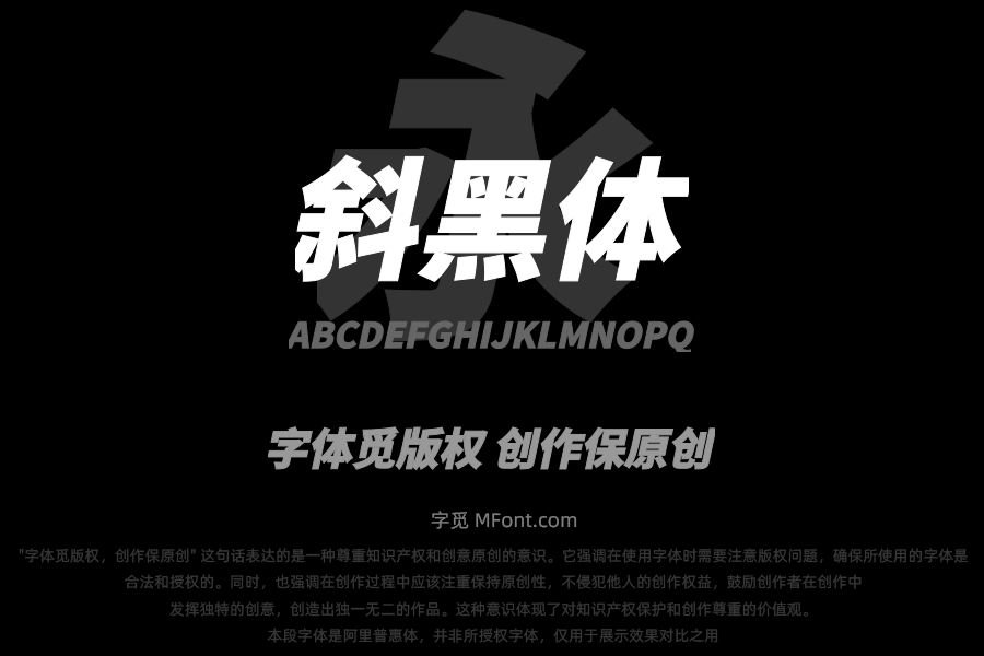 江城斜黑体 900W