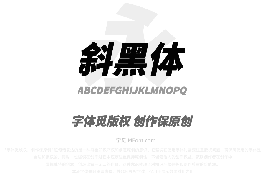 江城斜黑体 900W