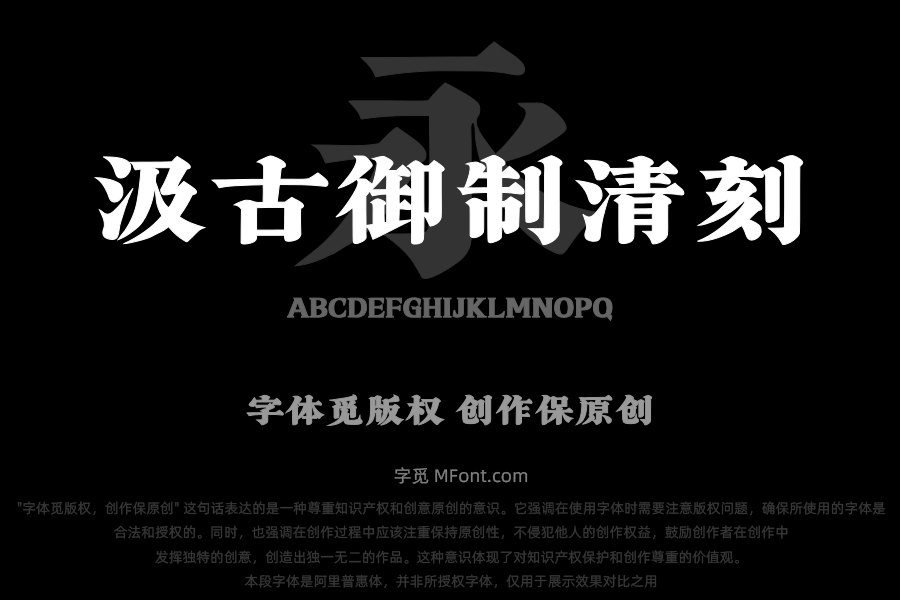 山海汲古御制清刻W
