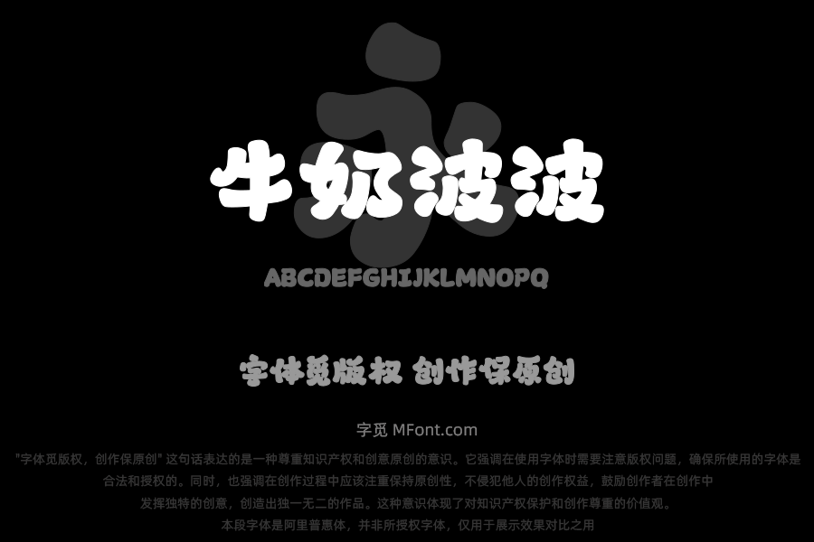 山海牛奶波波W