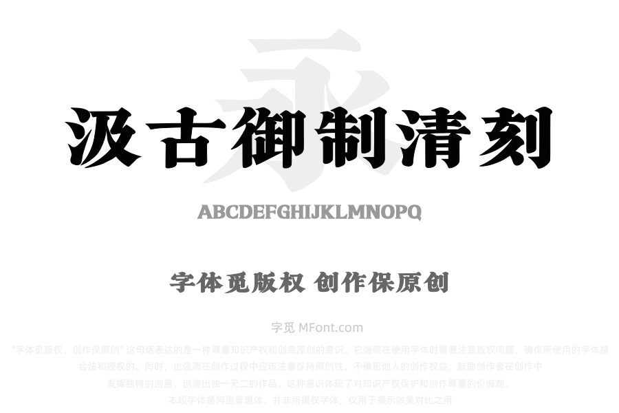 山海汲古御制清刻W