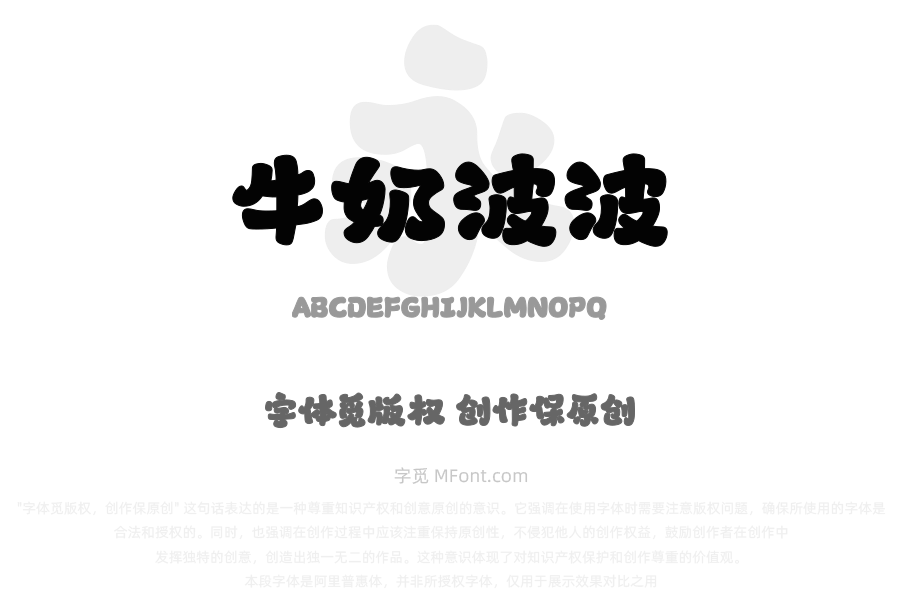 山海牛奶波波W