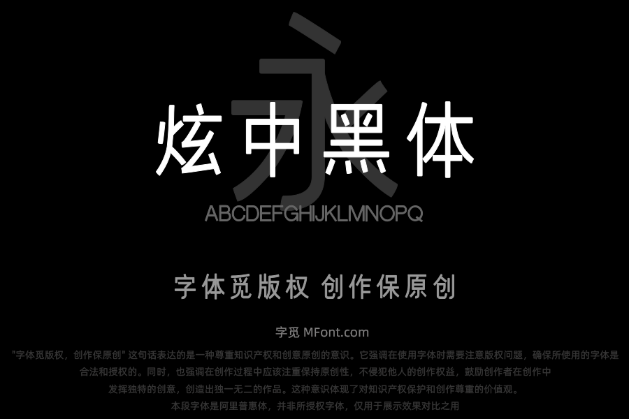 汉标炫中黑体