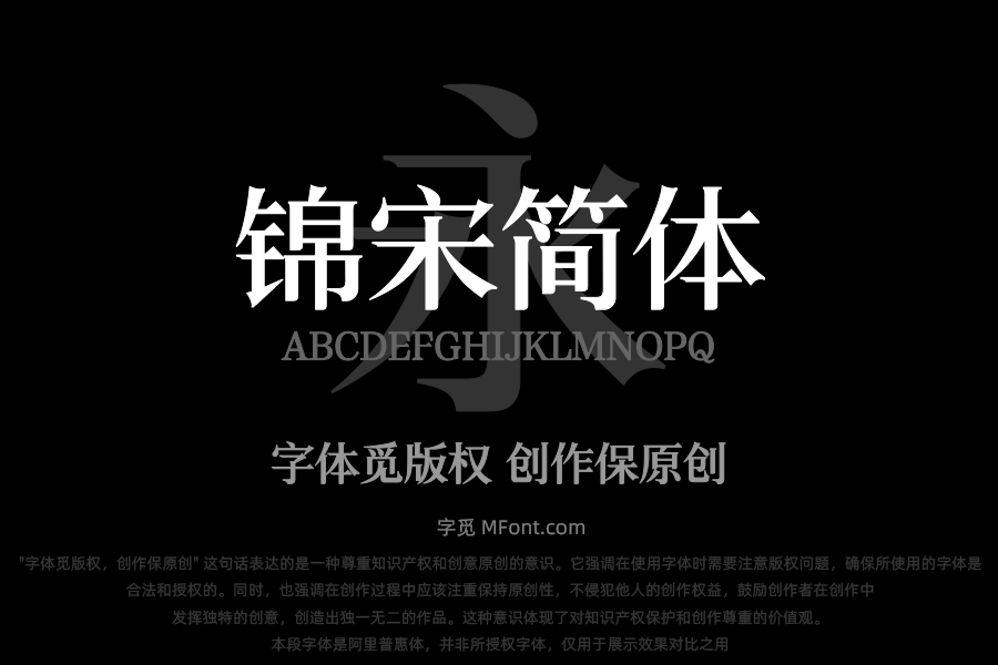 三极锦宋简体 粗