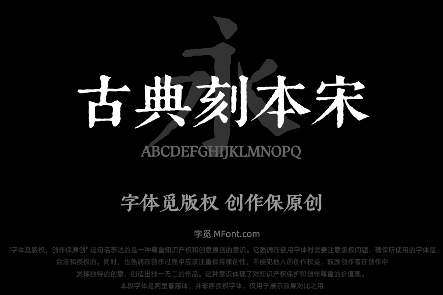 Aa古典刻本宋油墨版