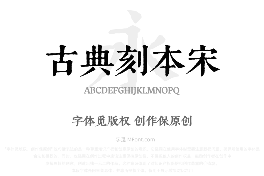 Aa古典刻本宋油墨版