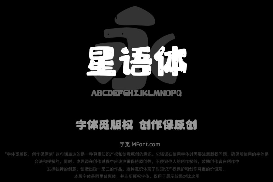 上首星语体