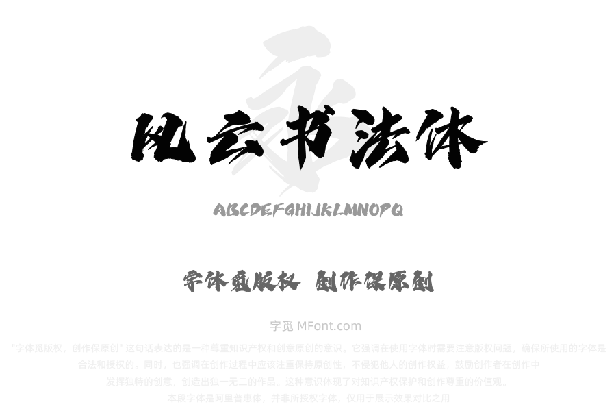 上首风云书法体