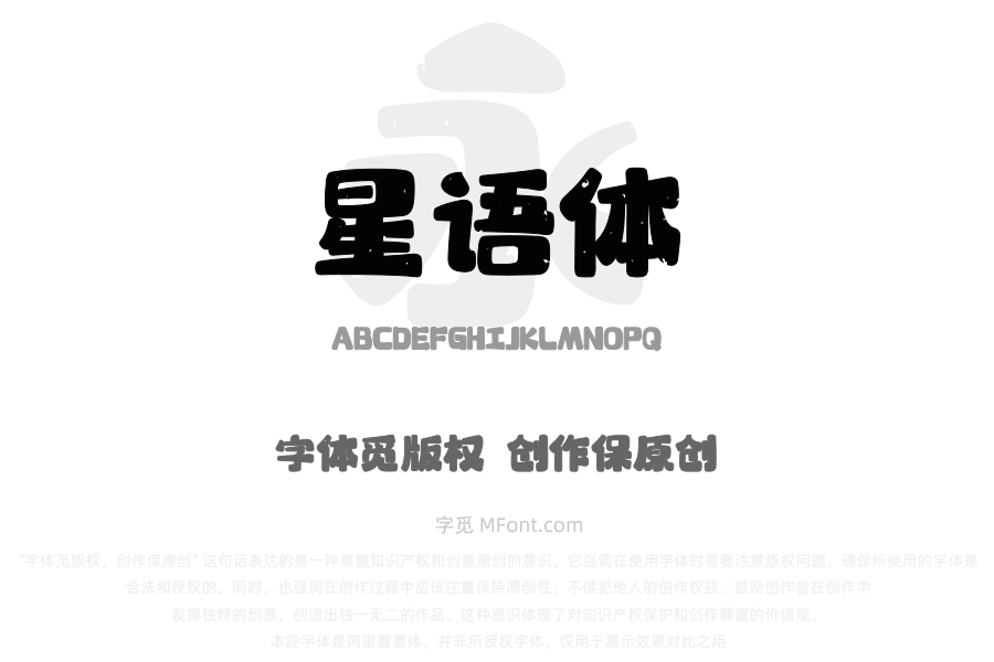上首星语体