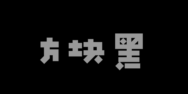 Aa方块黑-图片