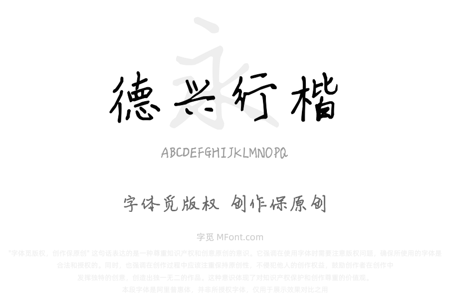 三极德兴行楷