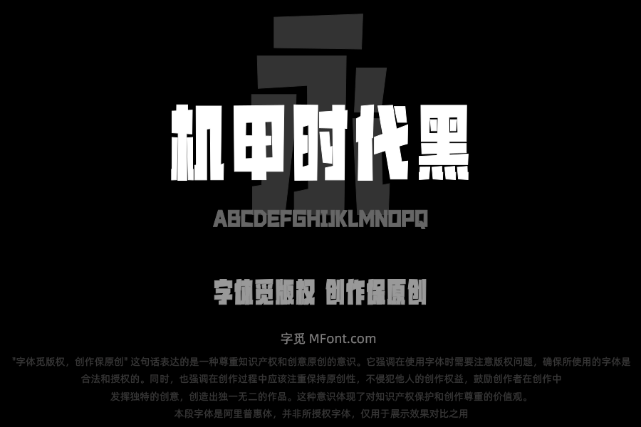 山海机甲时代黑