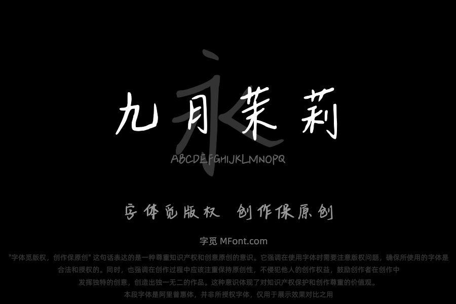 九月茉莉