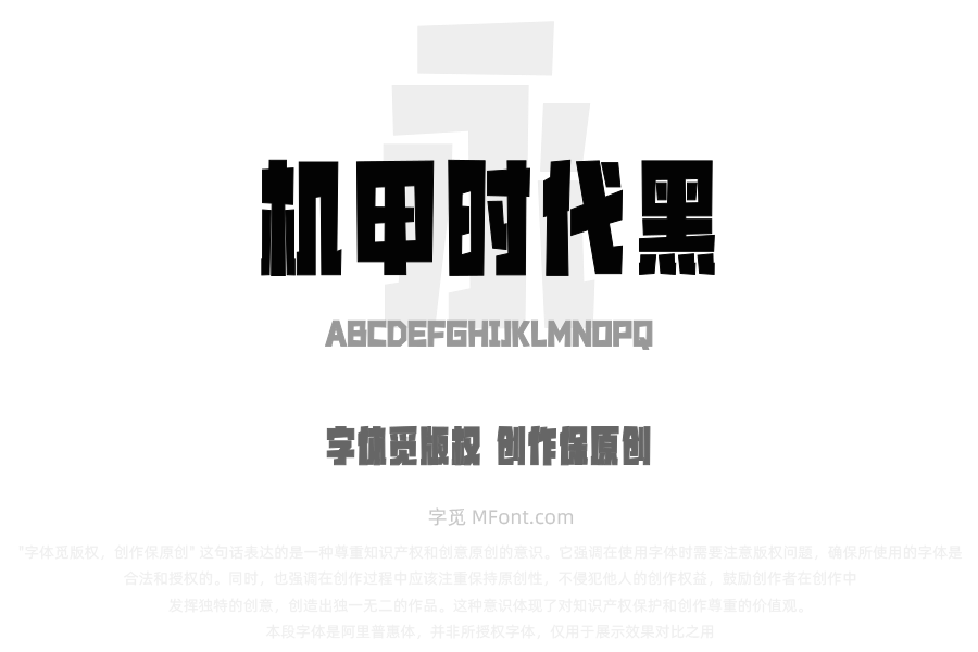 山海机甲时代黑