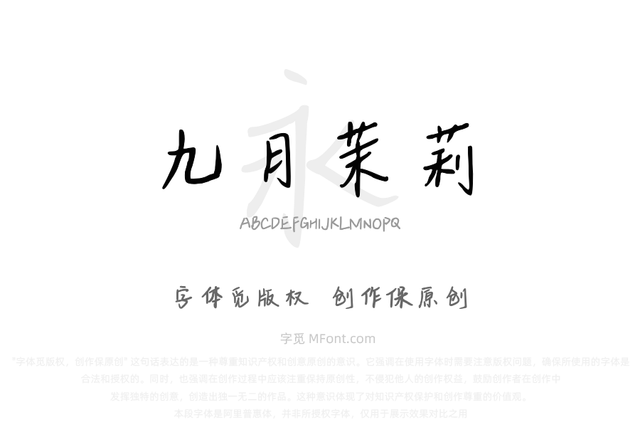 九月茉莉