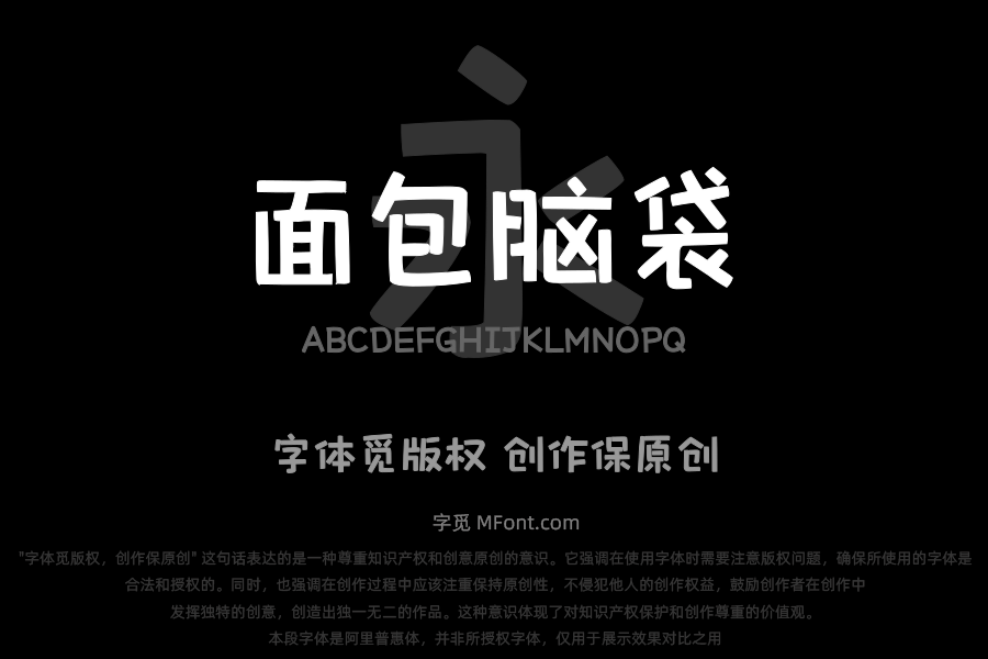 面包脑袋 可爱体
