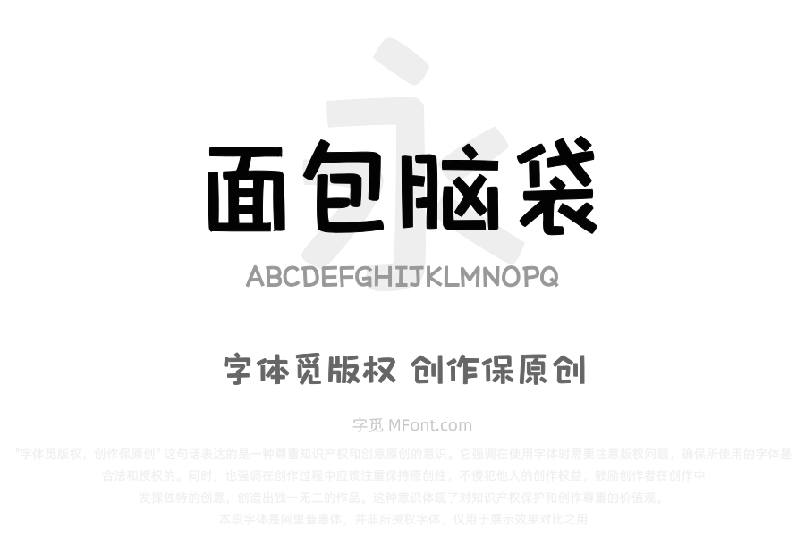 面包脑袋 可爱体
