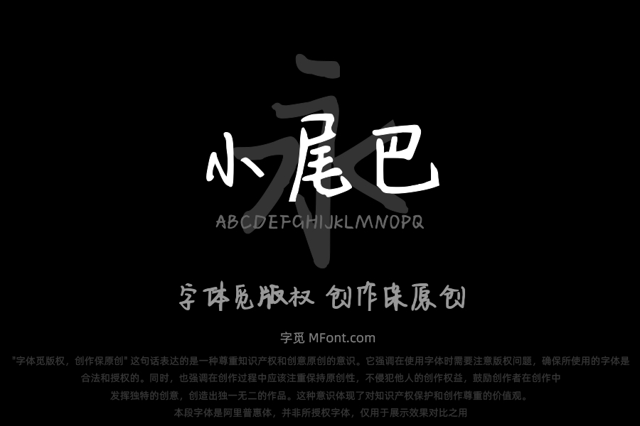 做你的小尾巴