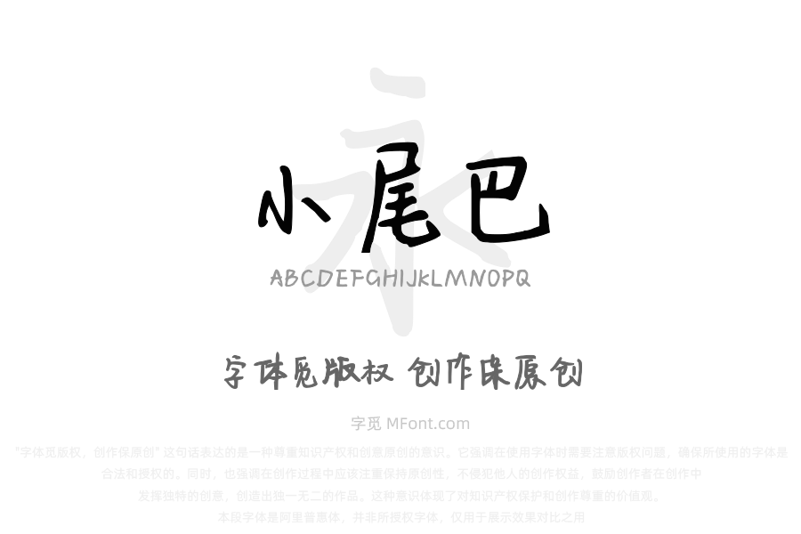 做你的小尾巴