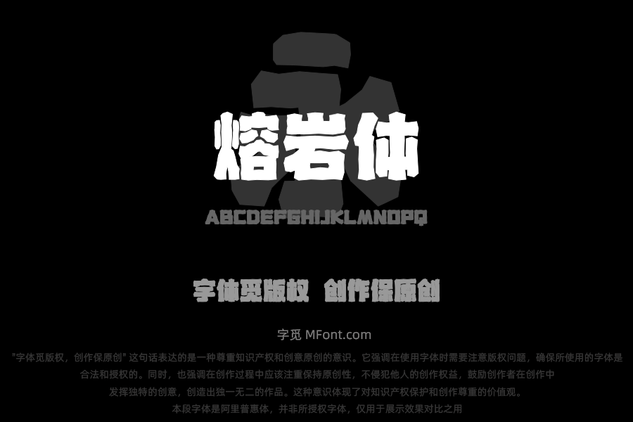 上首熔岩体