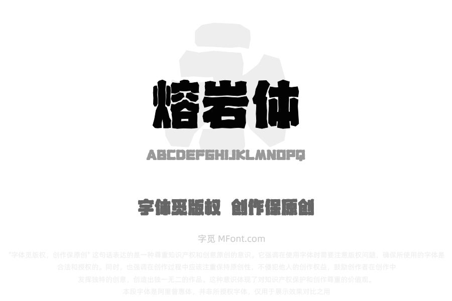 上首熔岩体
