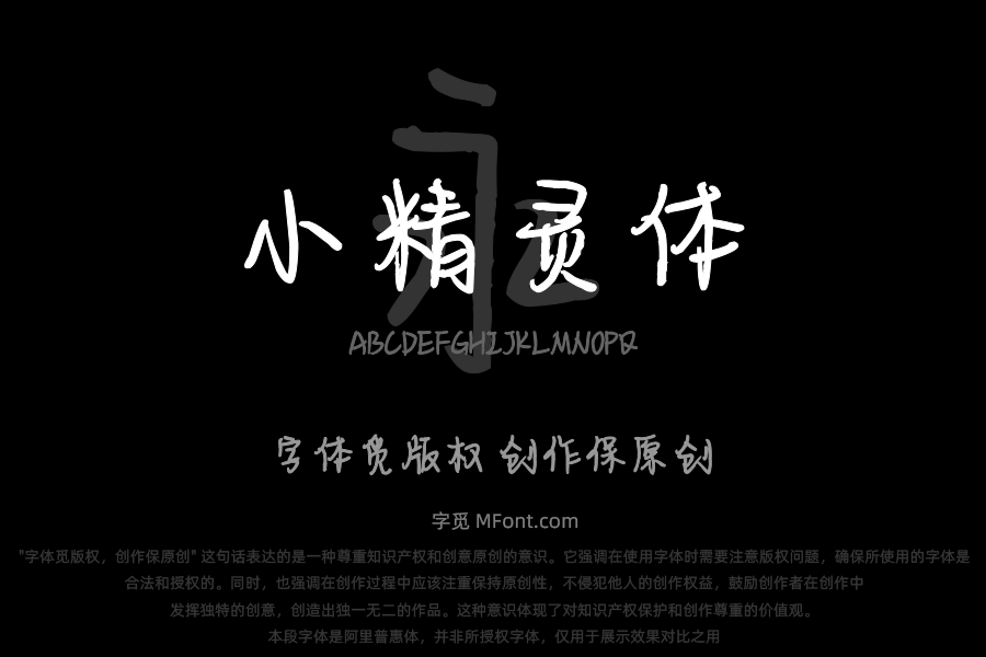 也字工厂小精灵体
