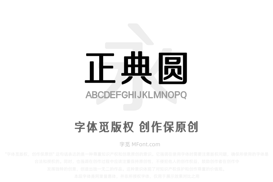 三极正典圆简体