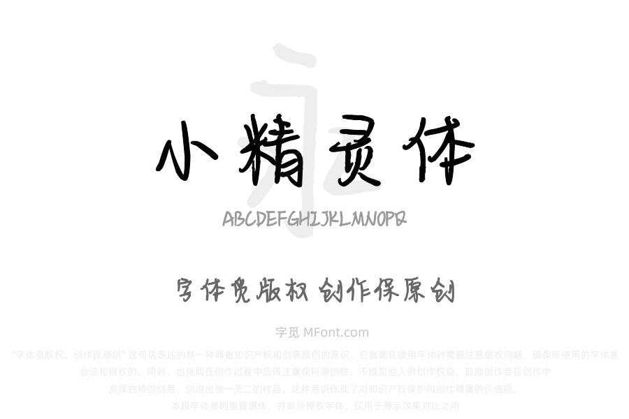 也字工厂小精灵体