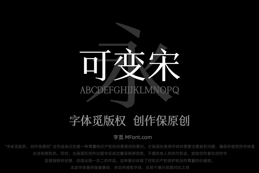文道可变宋-Light