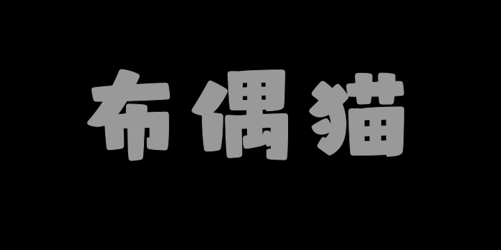山海布偶猫-图片