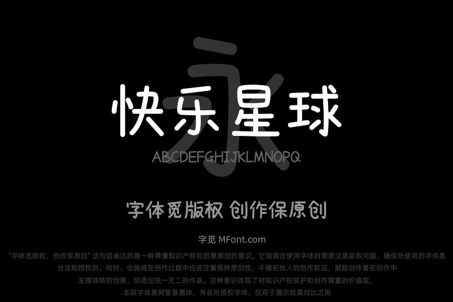 也字工厂快乐星球体