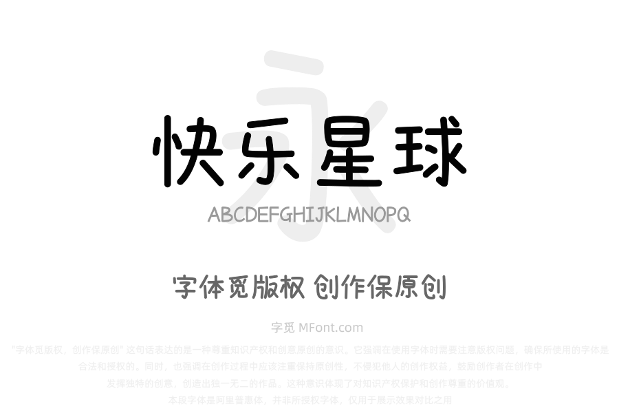 也字工厂快乐星球体