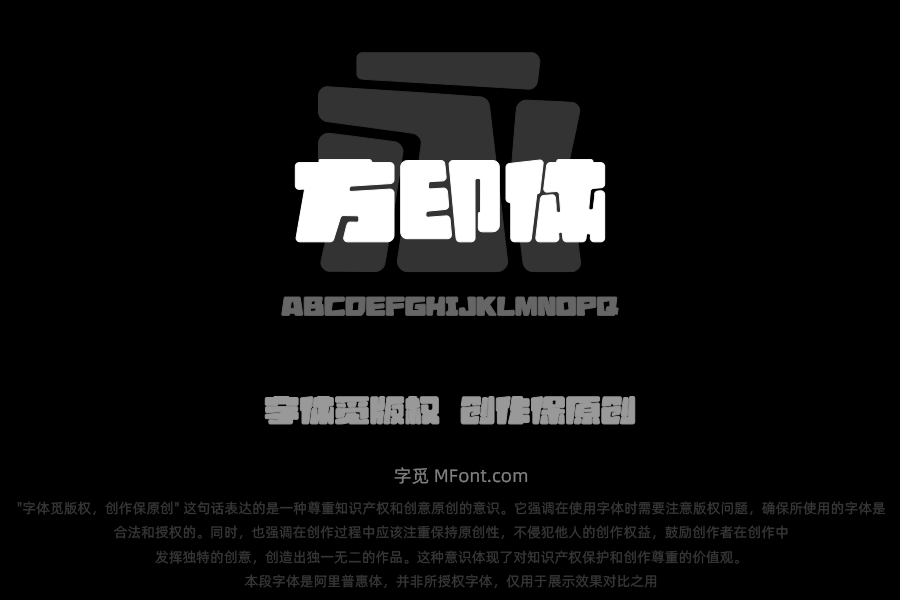 上首方印体