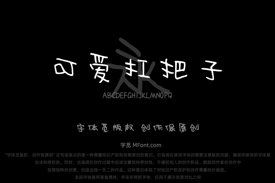 可爱扛把子