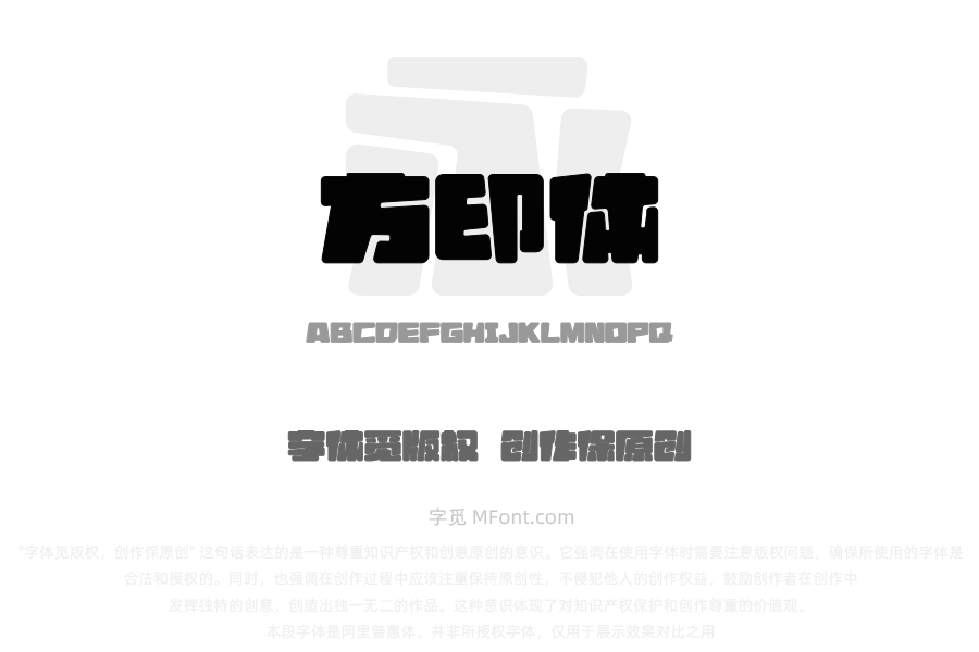 上首方印体