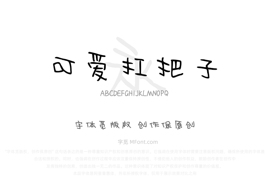 可爱扛把子