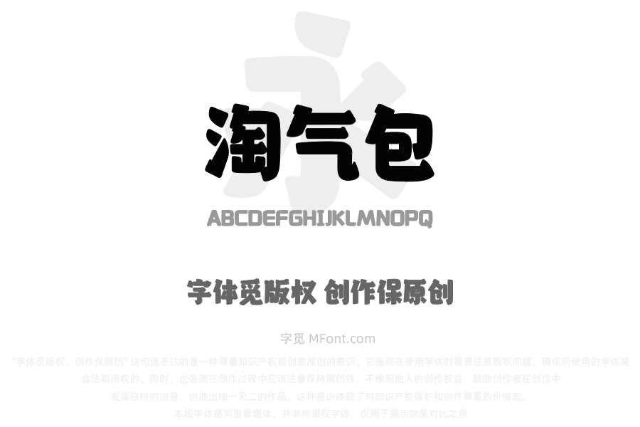 山海淘气包